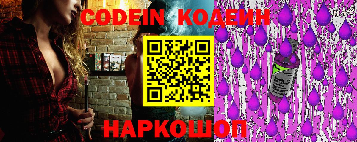 Кодеиновый сироп Lean напиток Lean (лин) Кострома