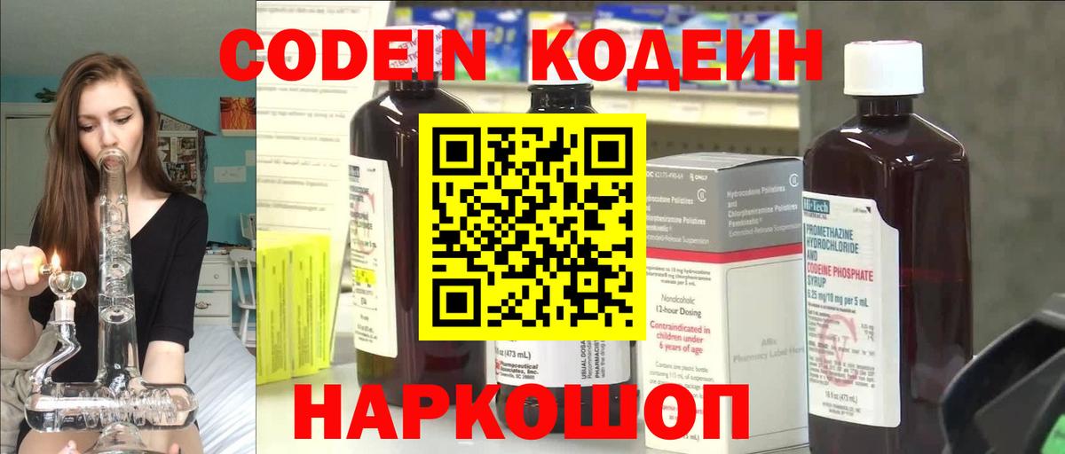Codein Purple Drank  Кодеиновый сироп Lean Purple Drank  Вход с VPN  Кострома 