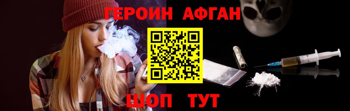 Героин афганец Кострома